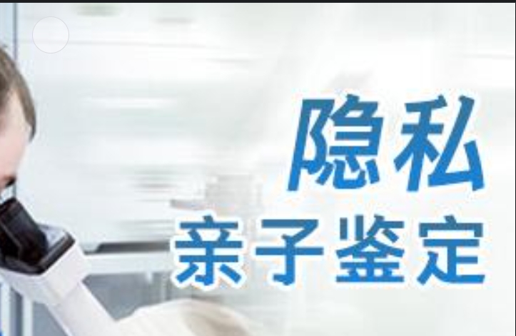 平川区隐私亲子鉴定咨询机构